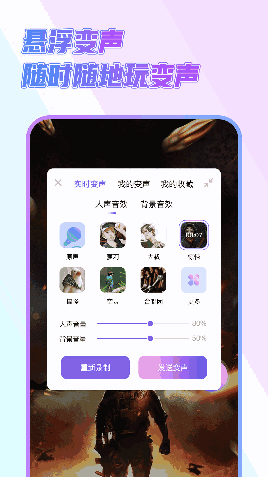 变声器