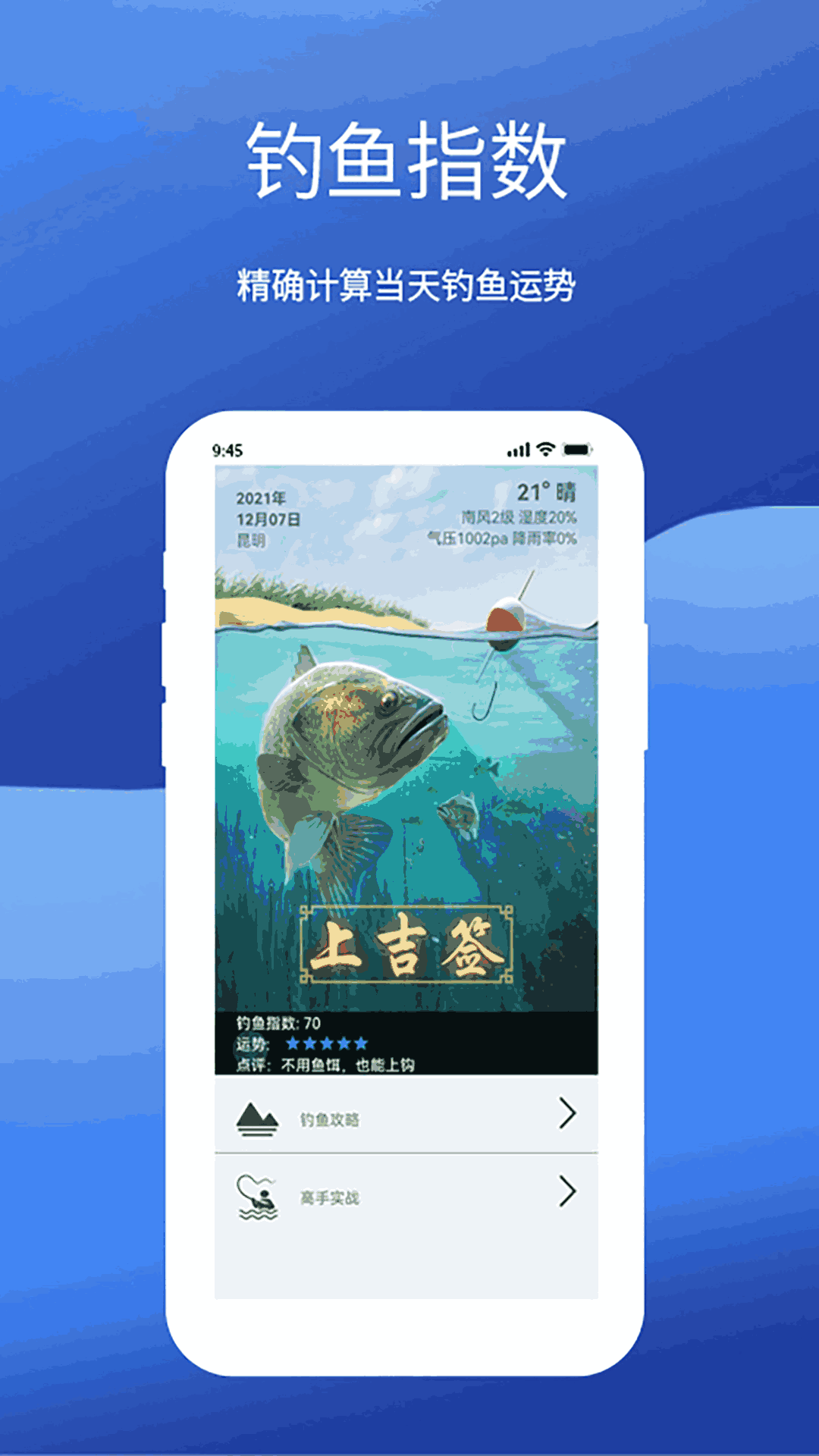 钓鱼我最牛