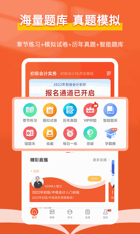 会计随时学