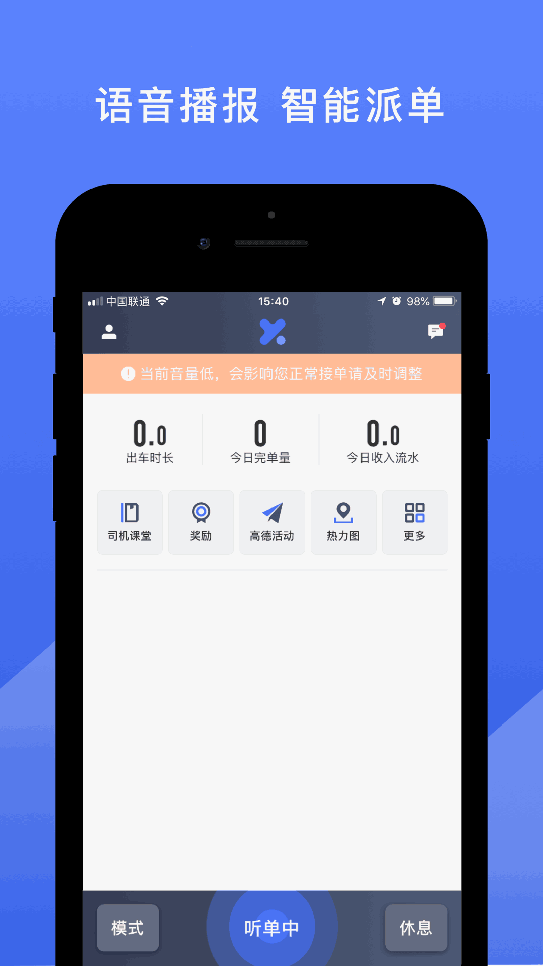 悦行司机端