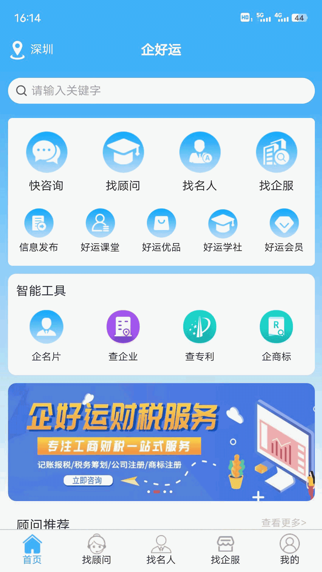 企好运