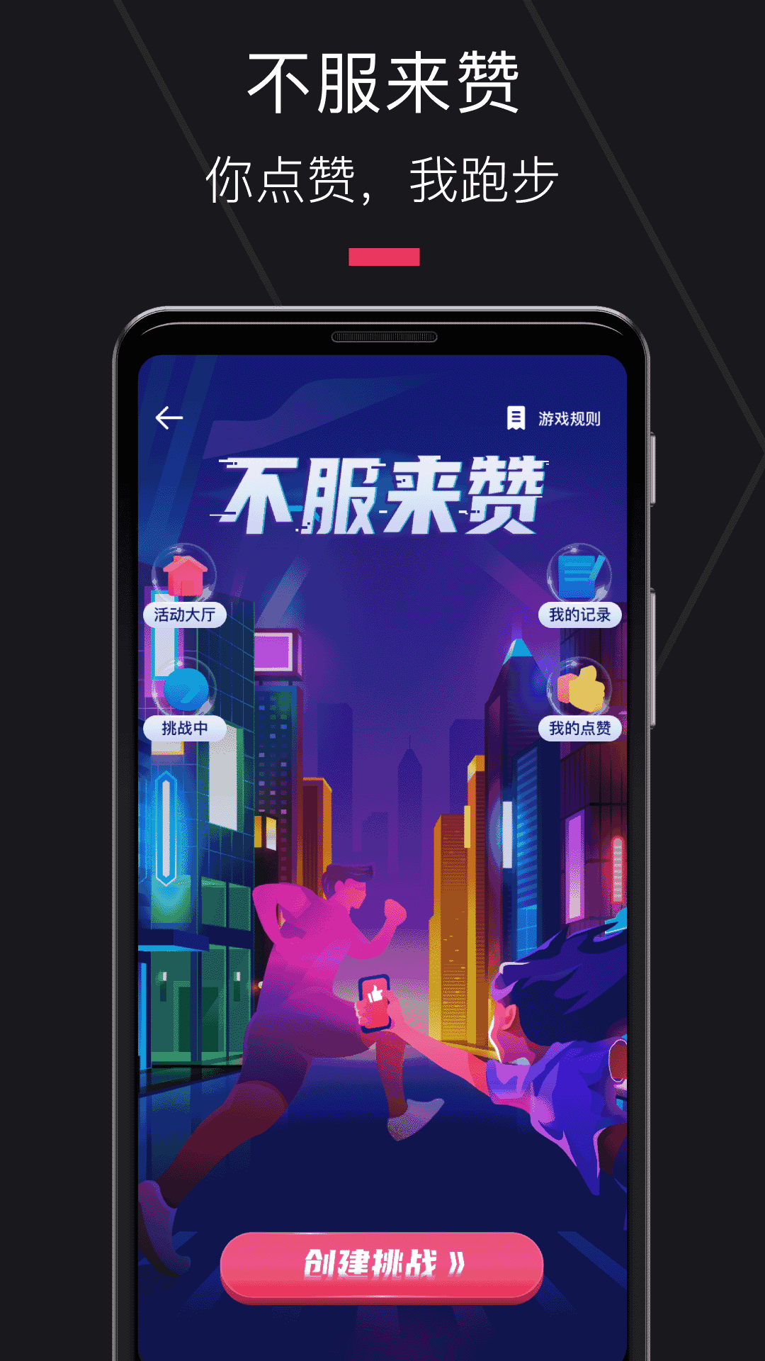 悦跑圈