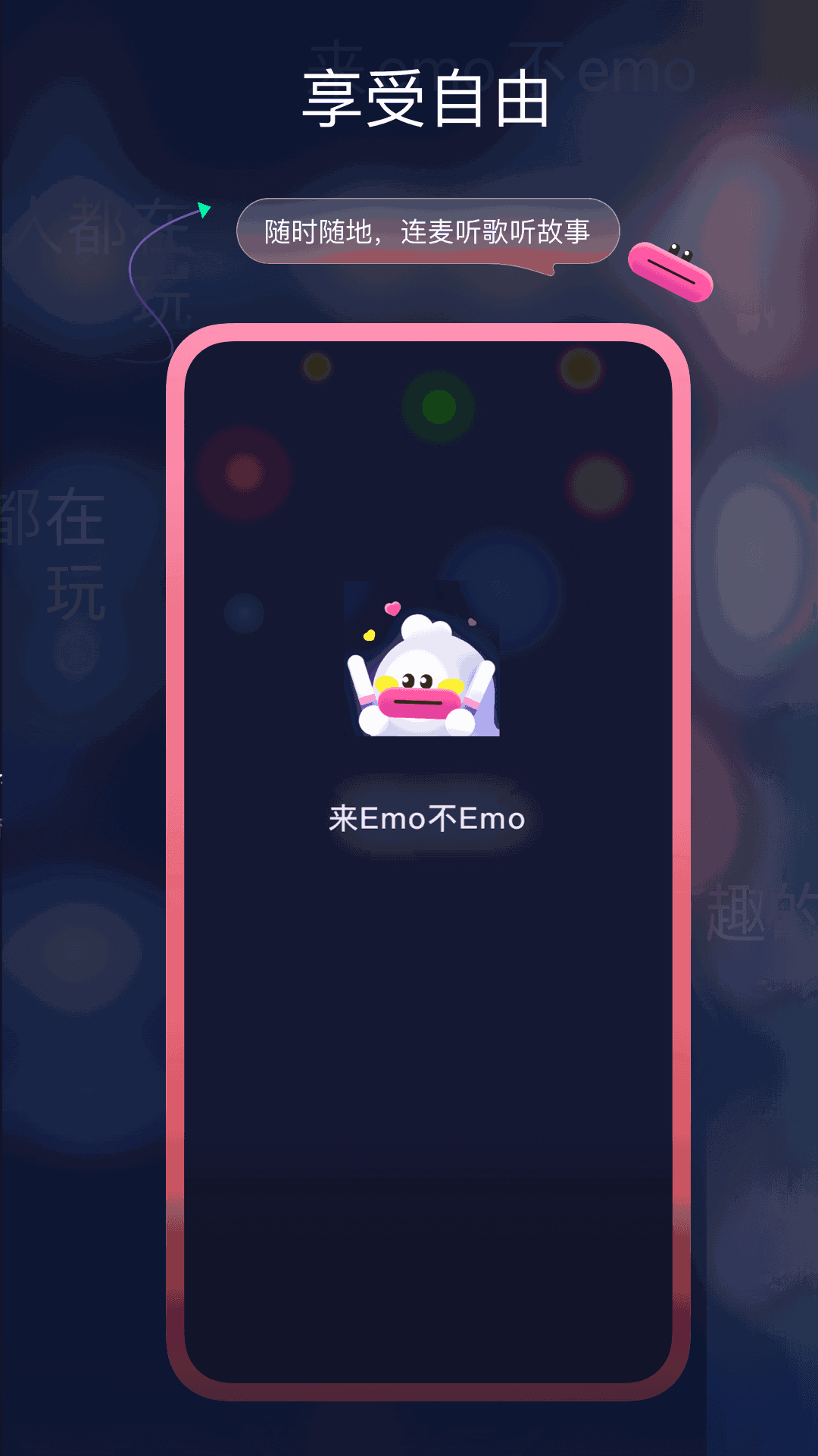 EMO空间