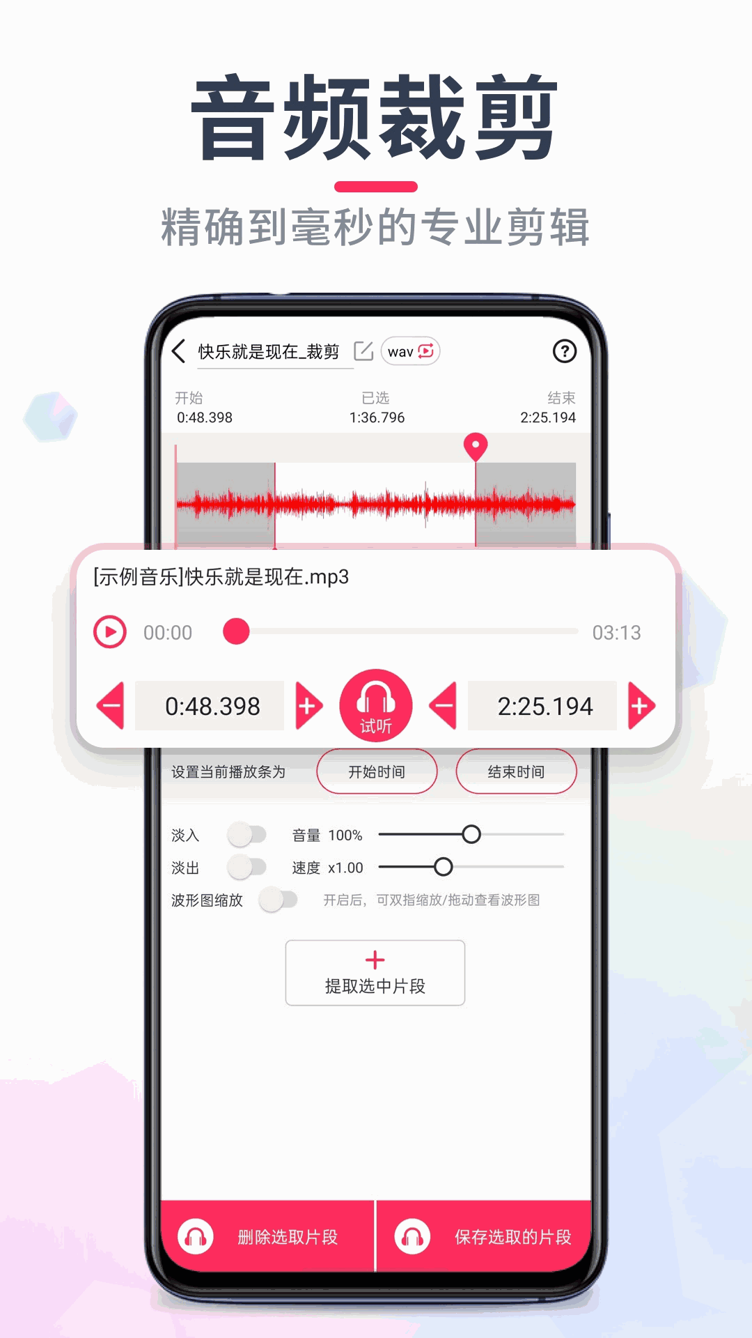音频裁剪大师