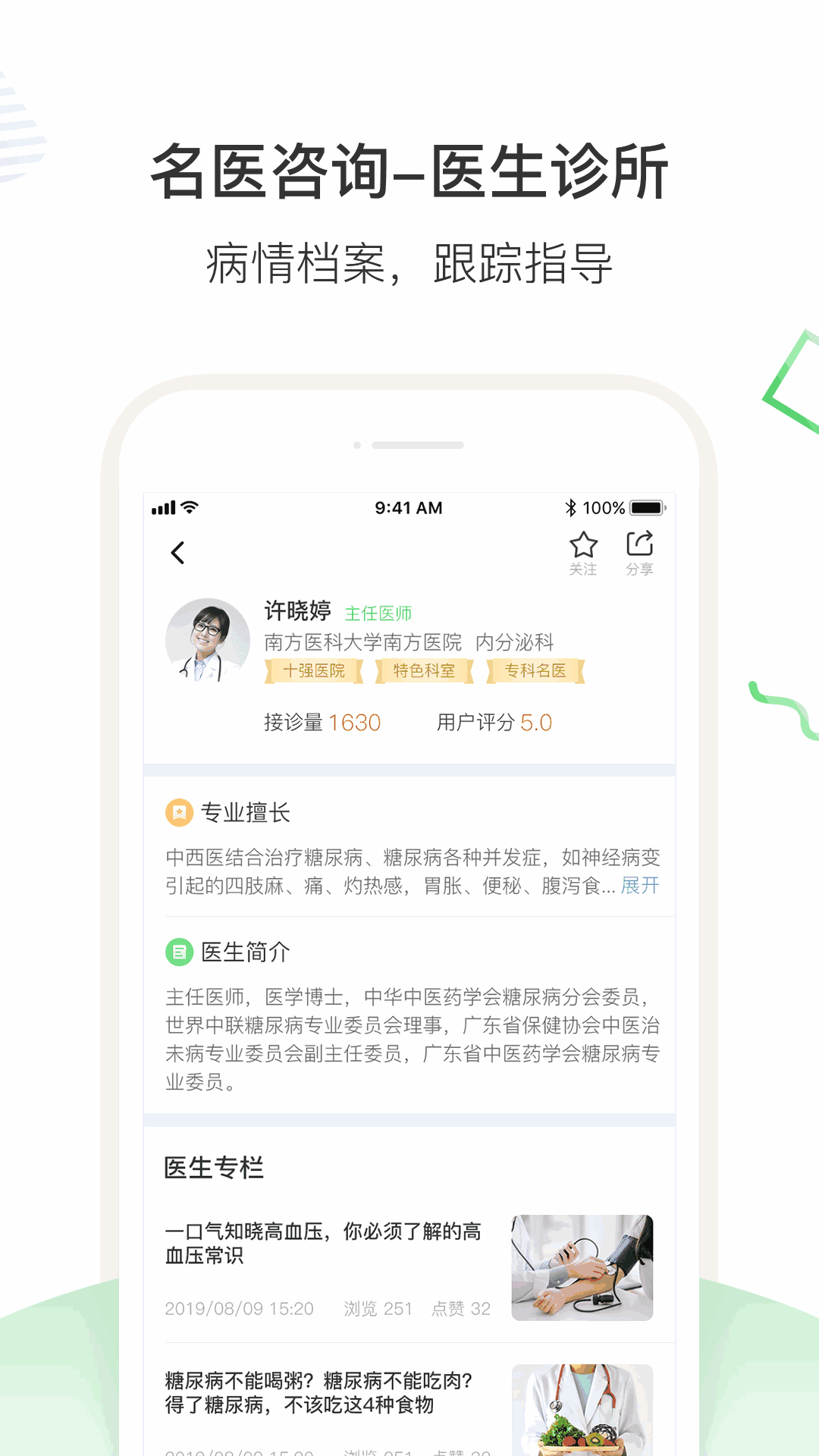 南风医生用户端