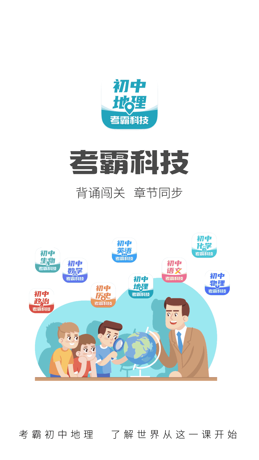 初中地理
