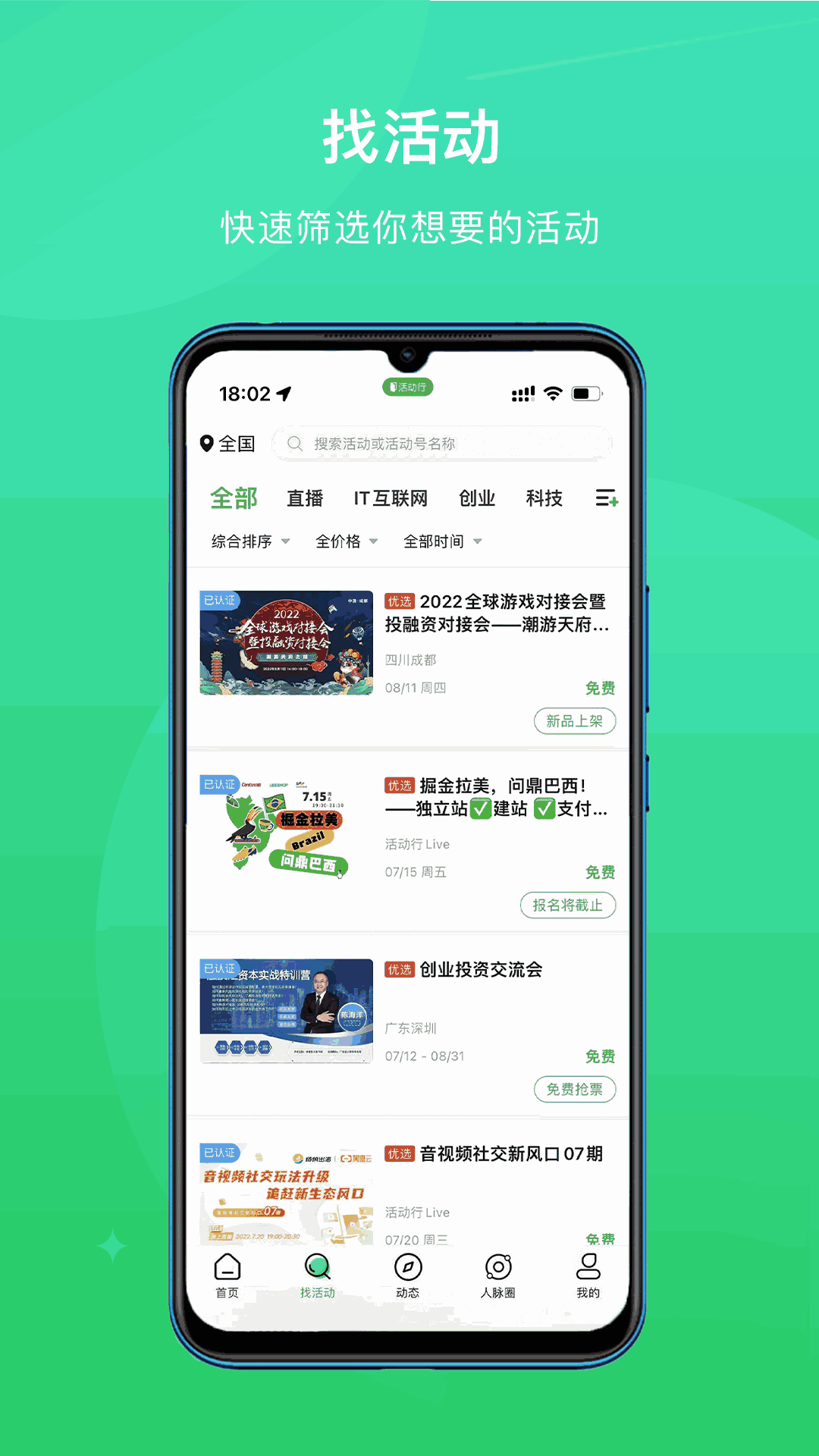 活动行