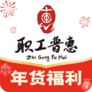 职工普惠