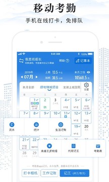 考勤表