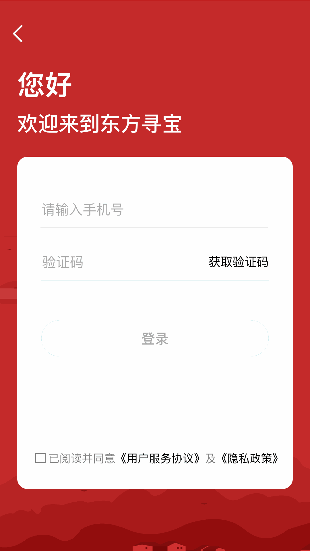 东方寻宝