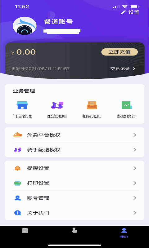 聚快送