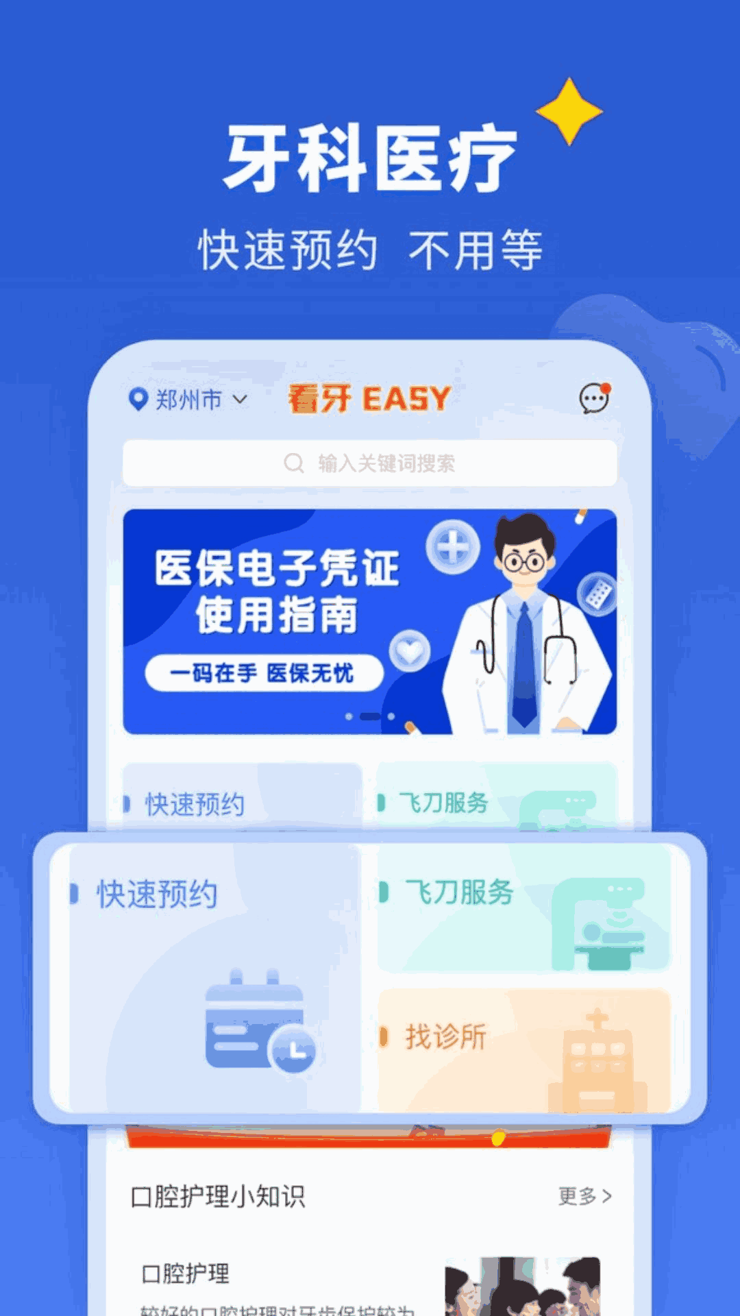 看牙EASY