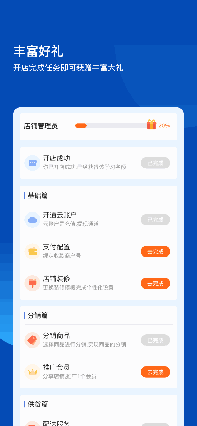 不得了开店宝