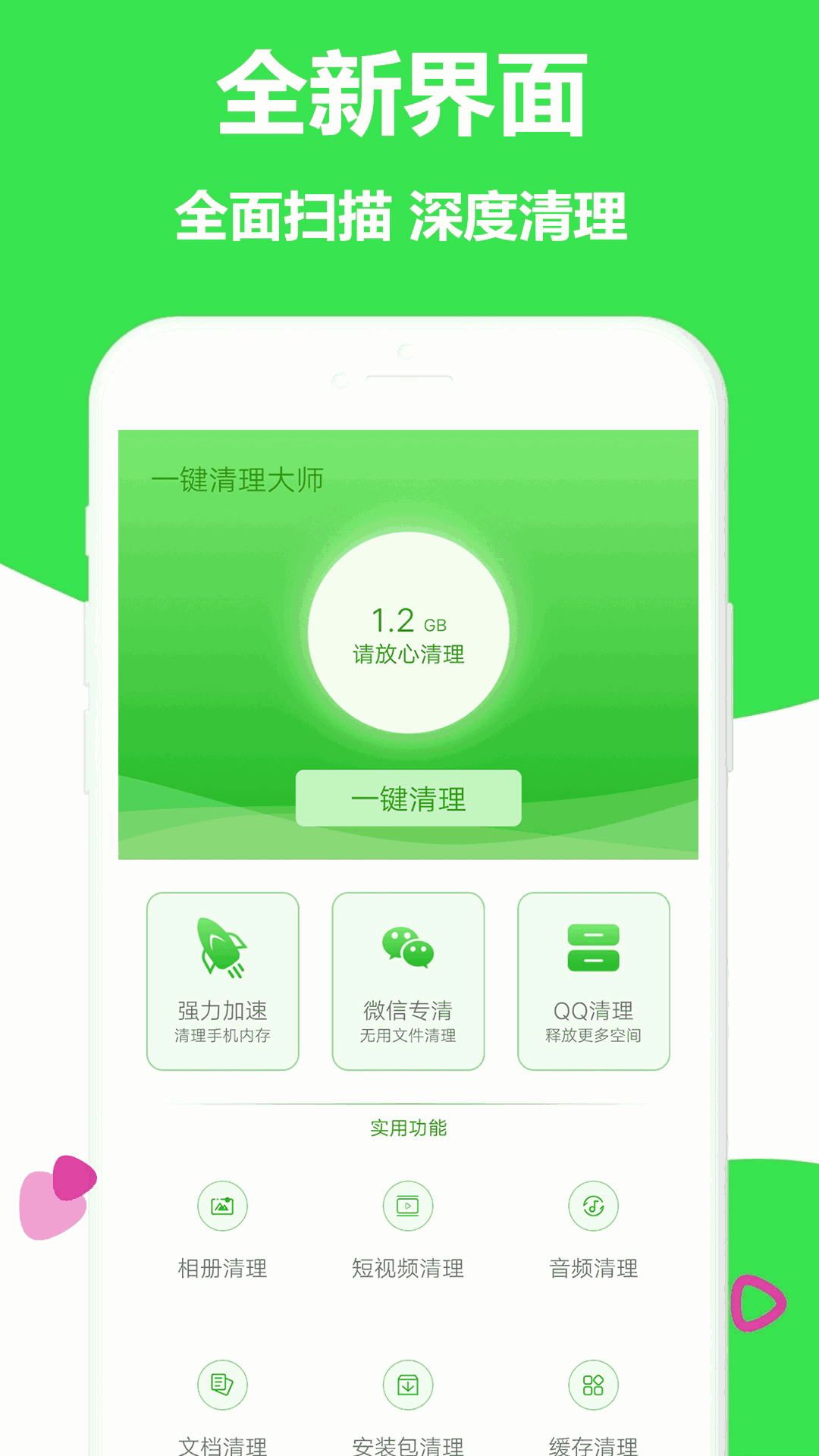 一键清理大师