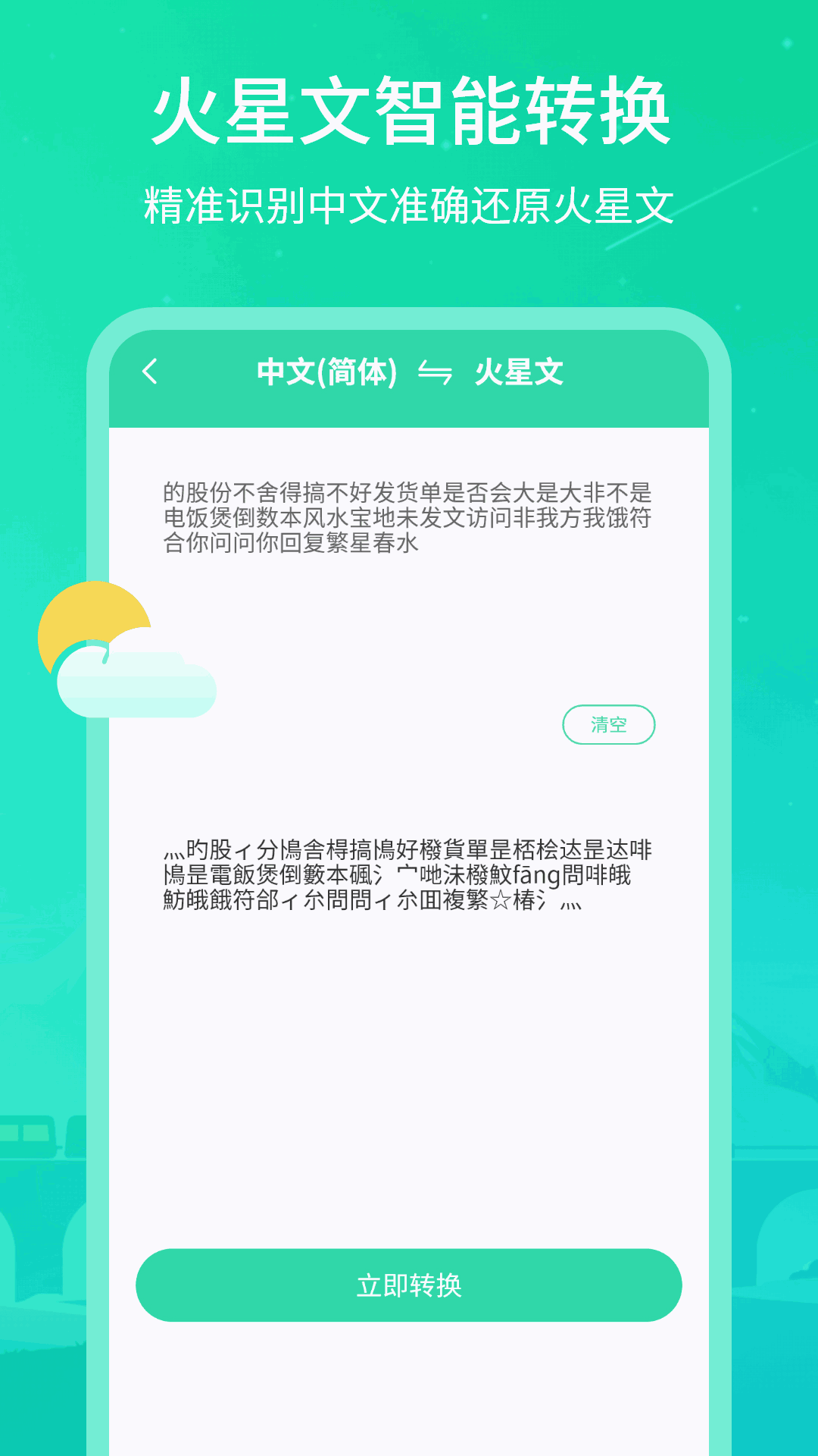 实时天气王