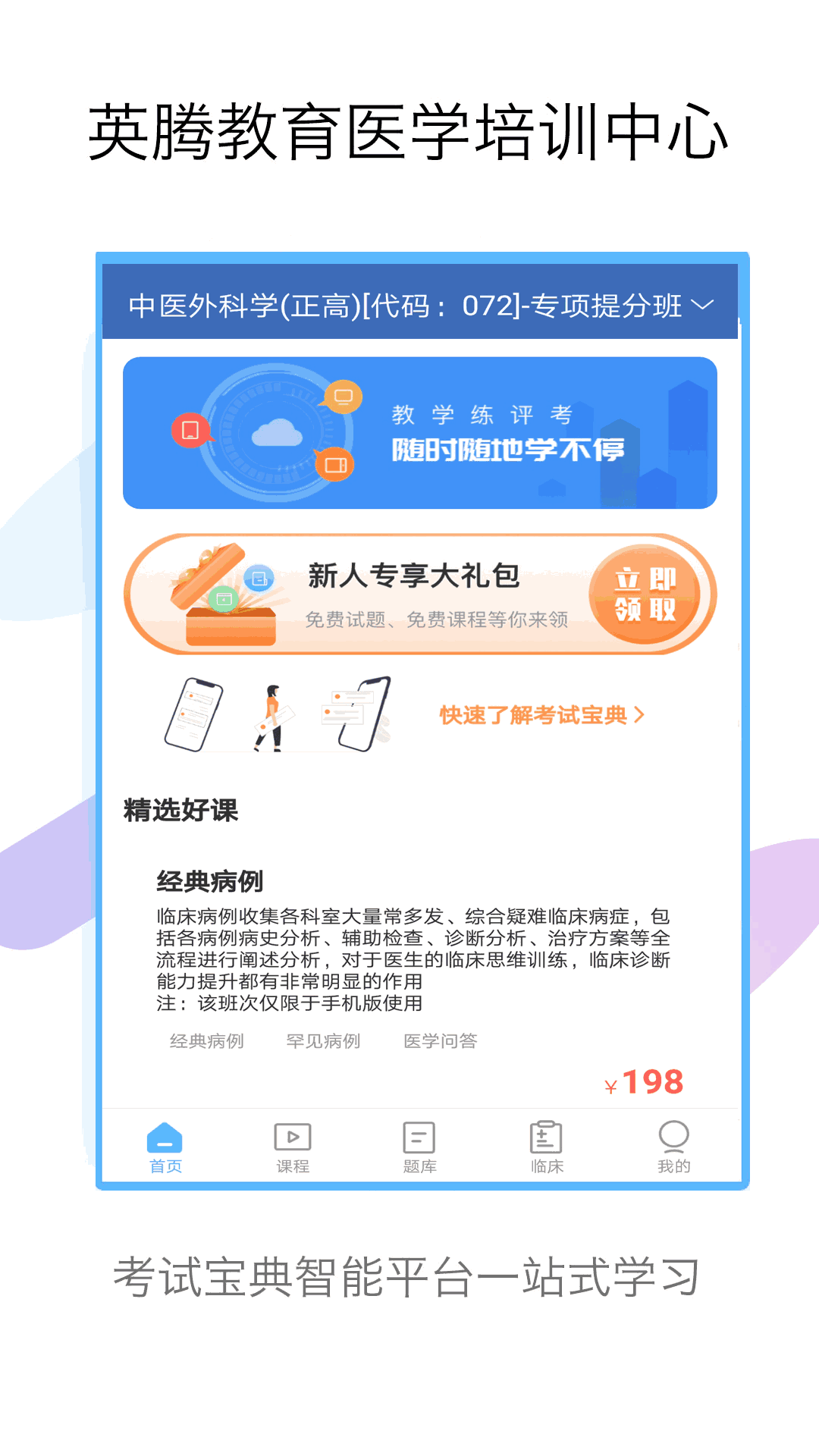 外科高级职称考试宝典