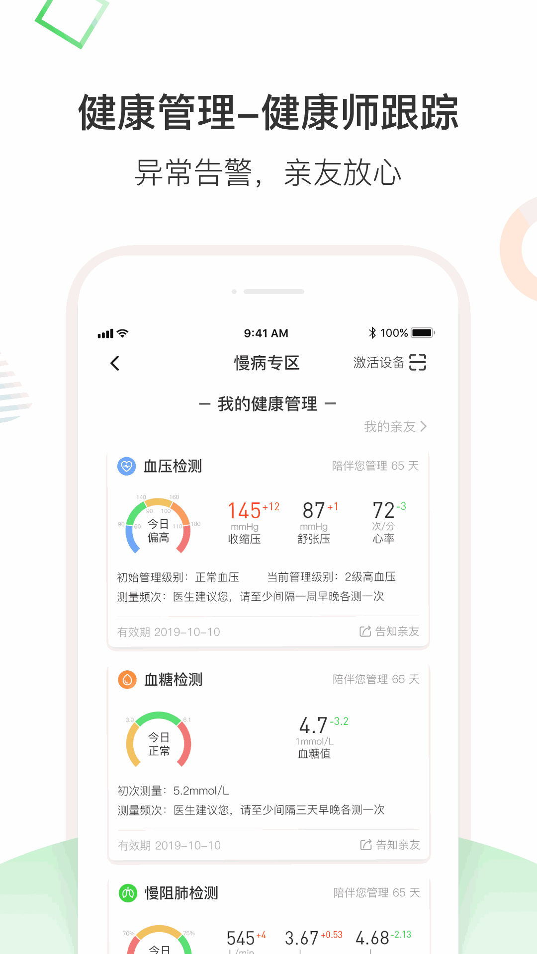 南风医生用户端