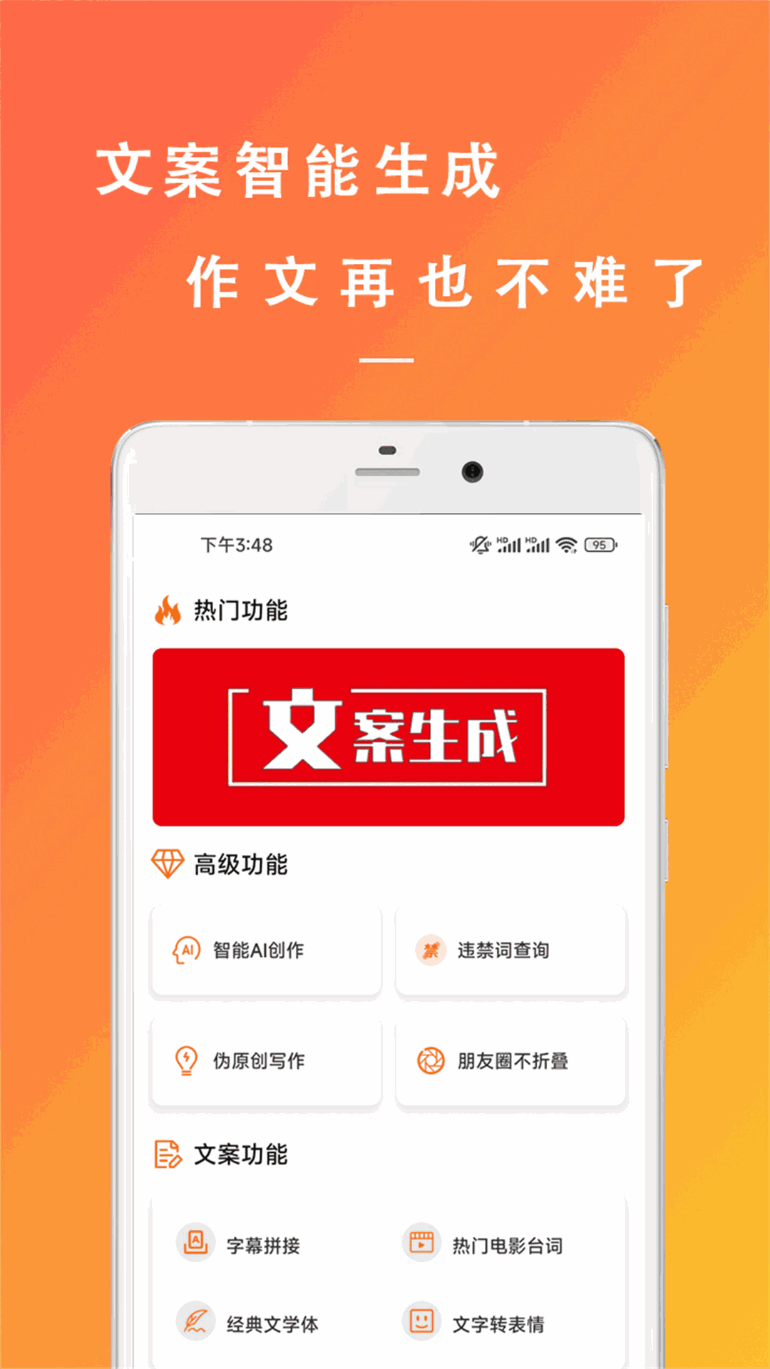 万能文案精灵