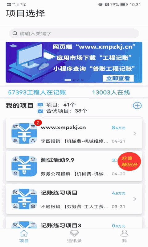 工程记账