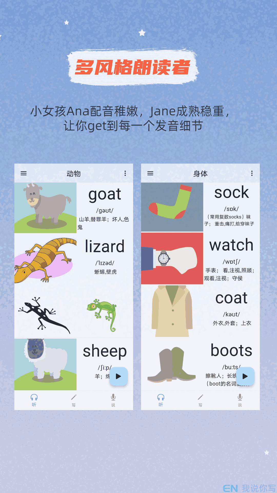 我说你写