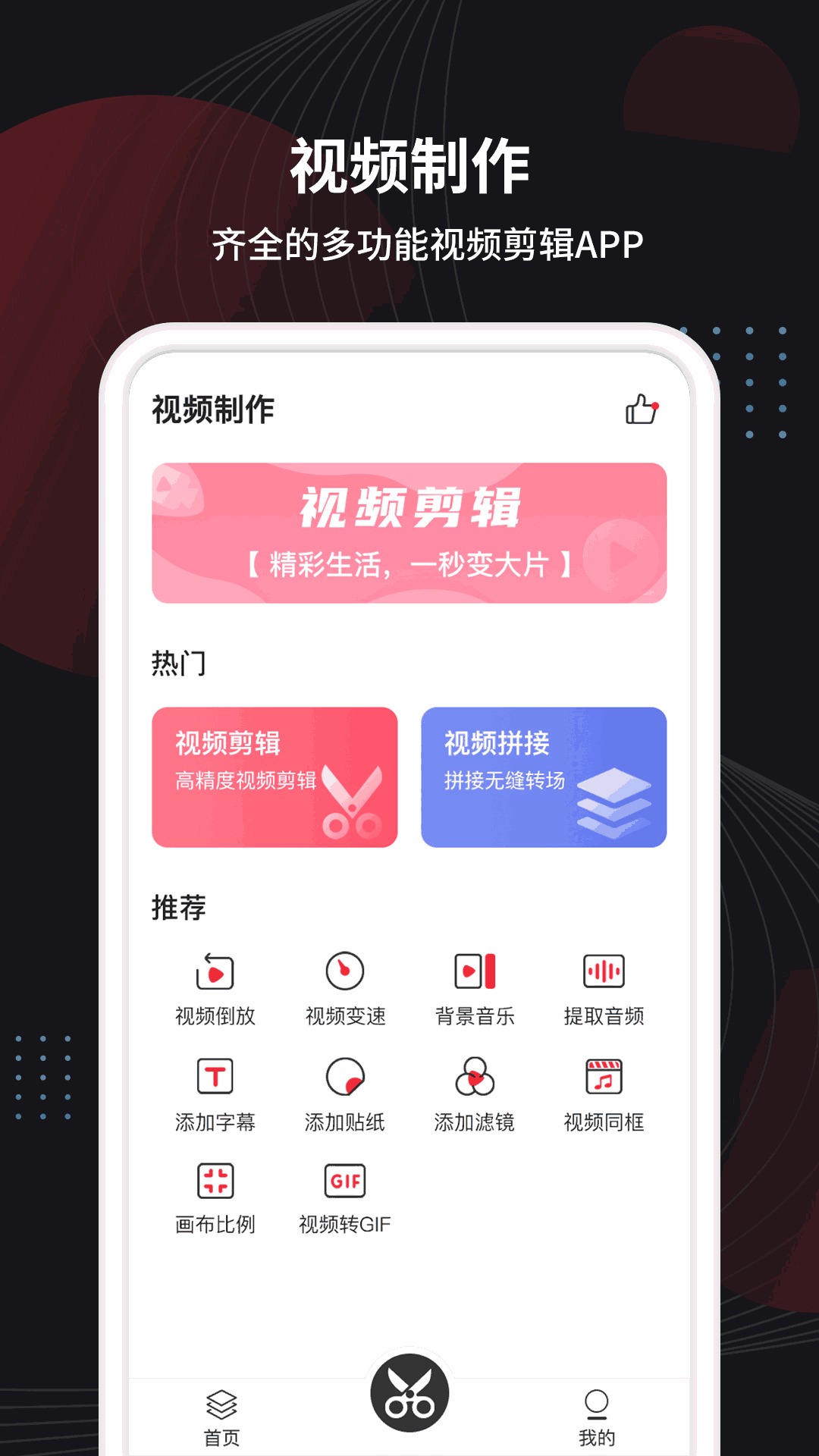 视频制作