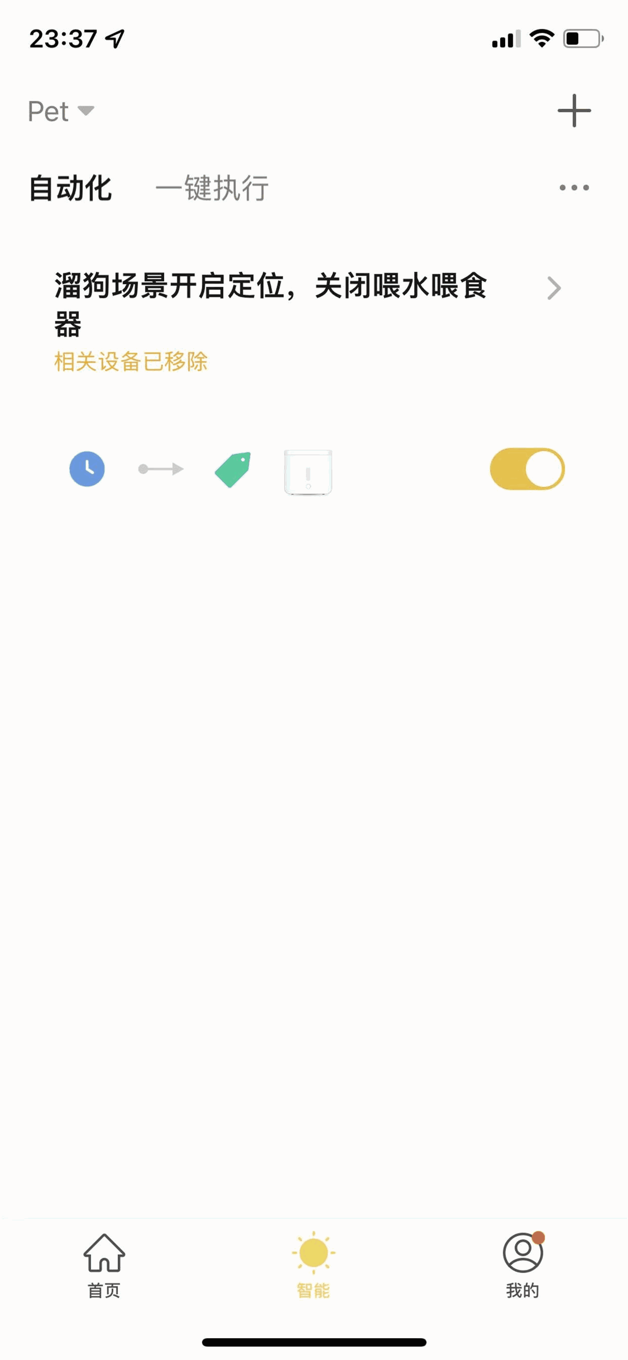 宠家智能
