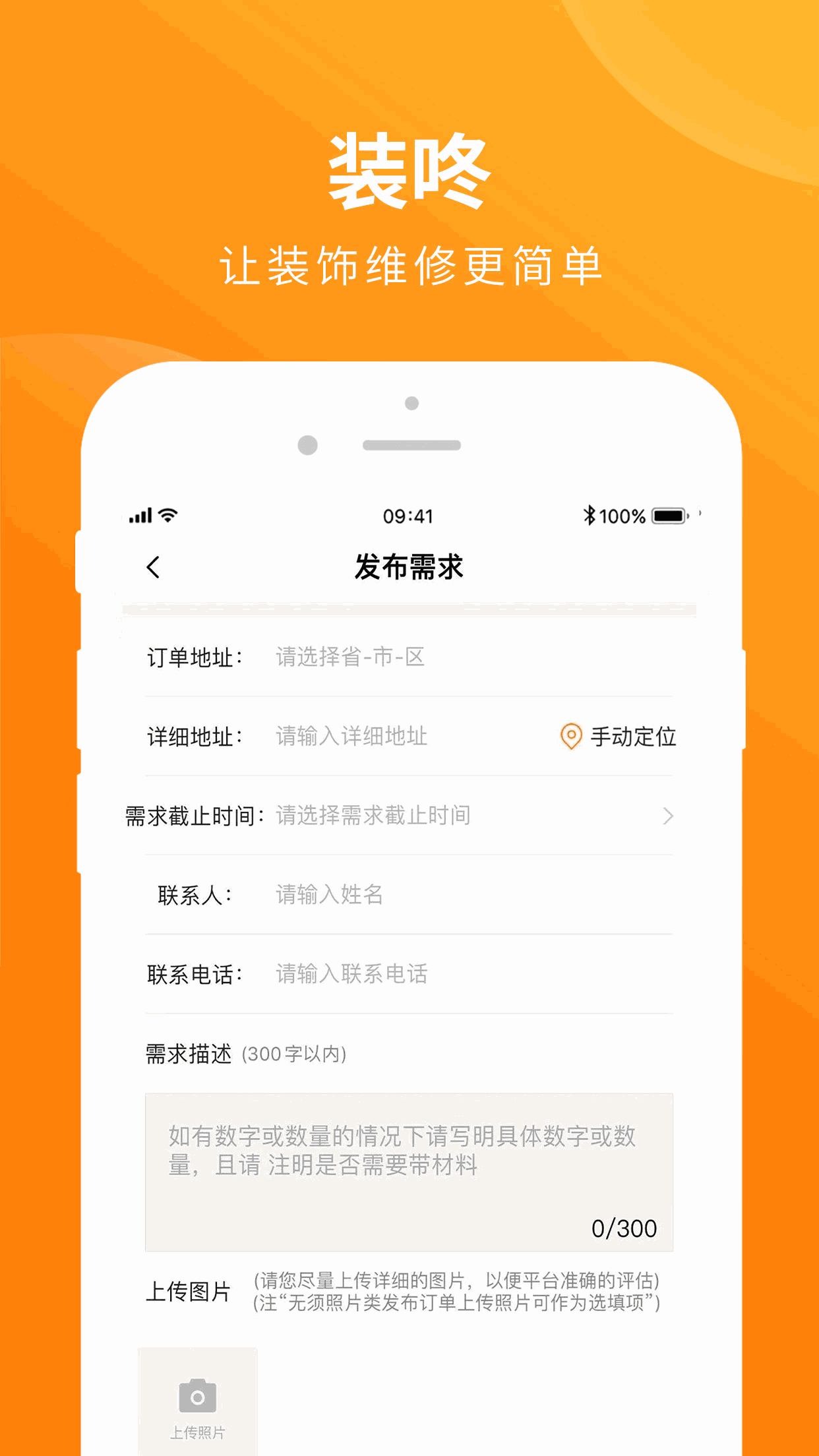 装咚