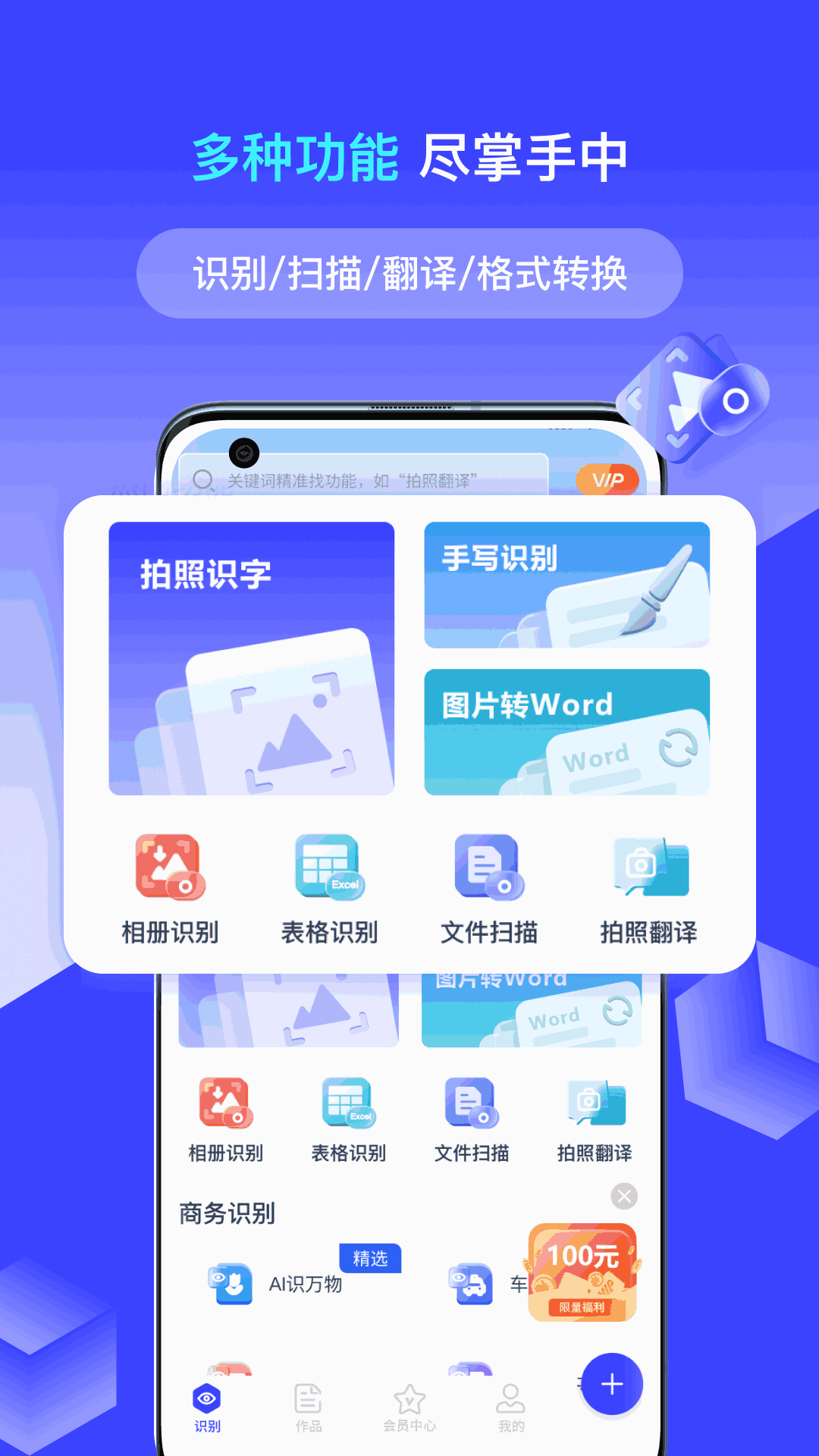 全能识别王