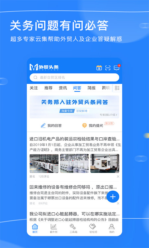 外贸头条