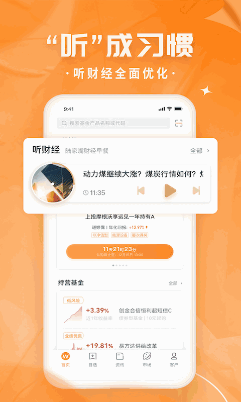 万得投顾终端