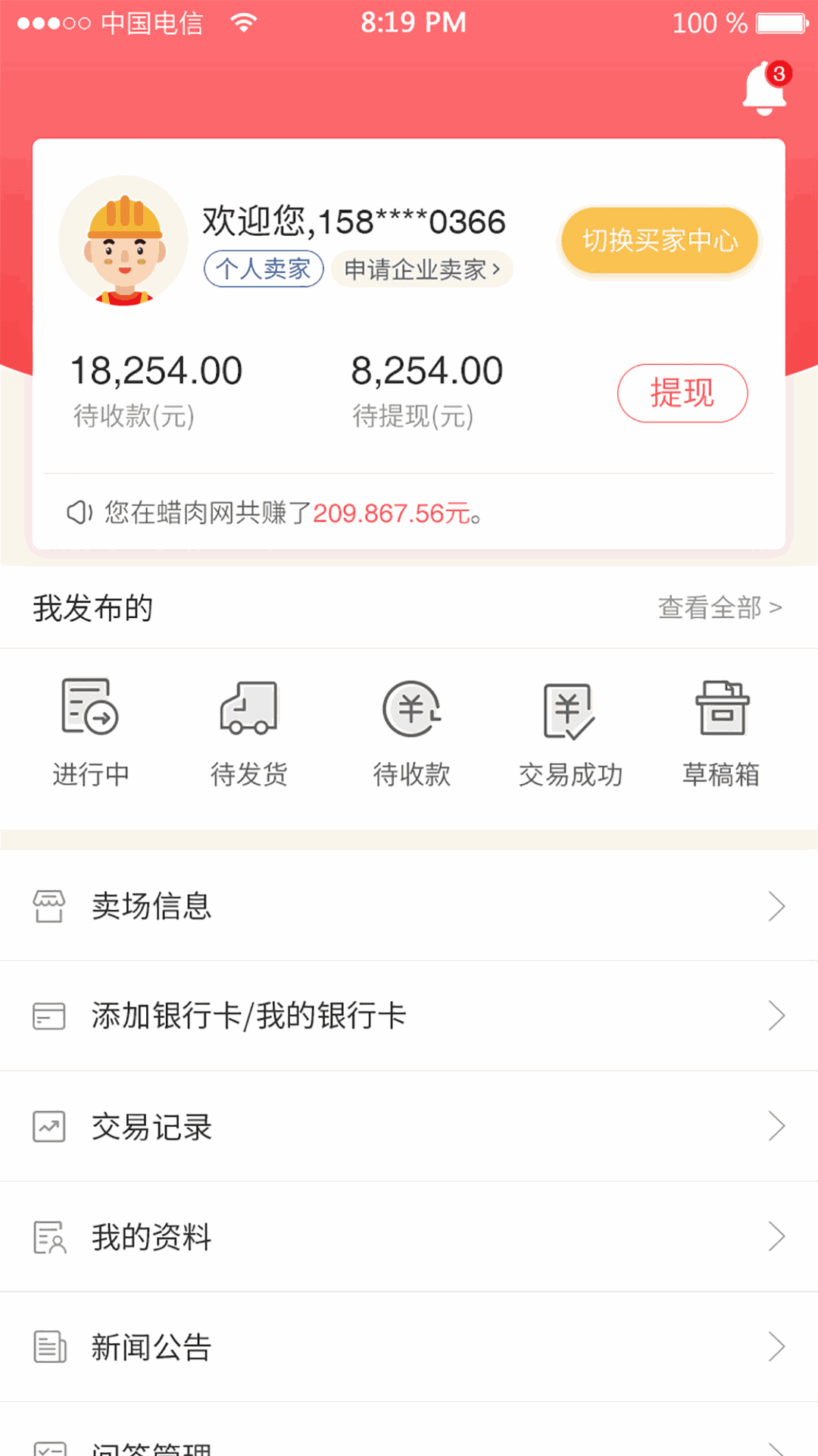 蜡肉