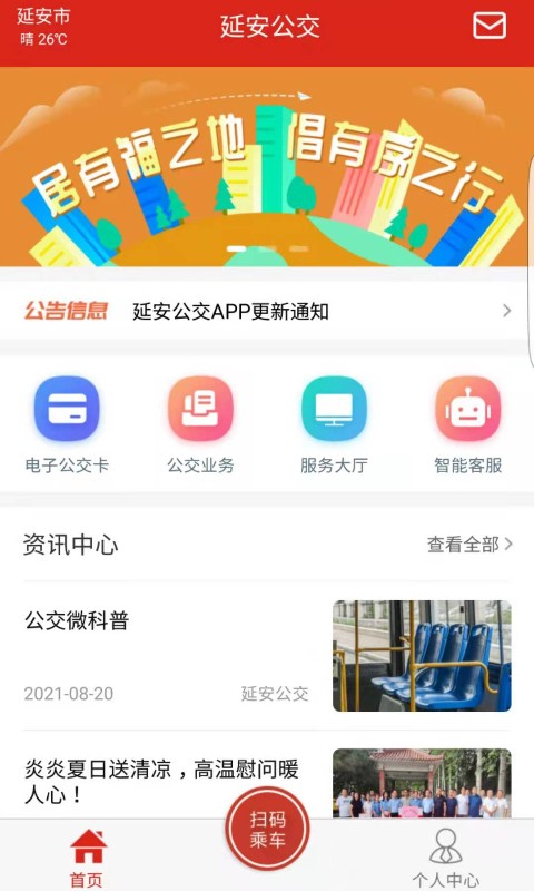延安公交