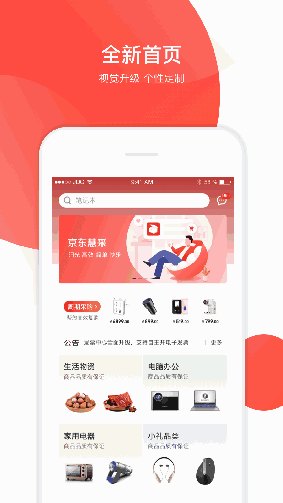 京东慧采企业专属采购平台