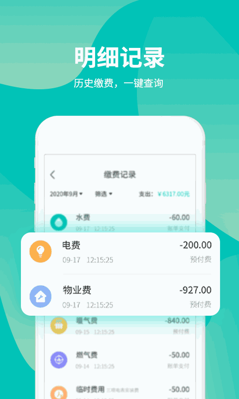 我的管家