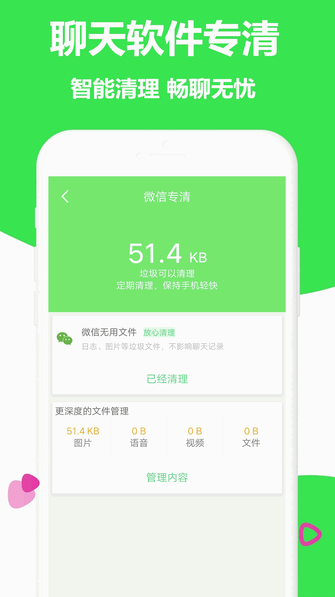 一键清理大师