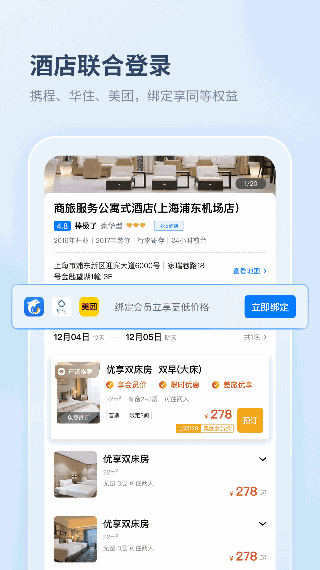 差旅管家