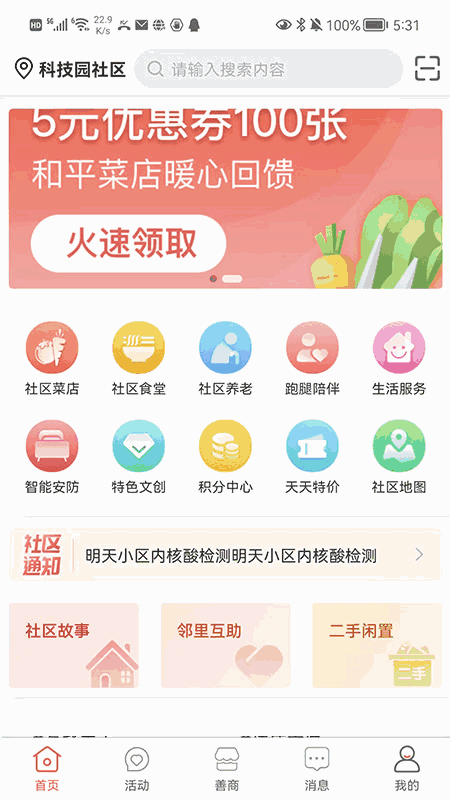 有街坊