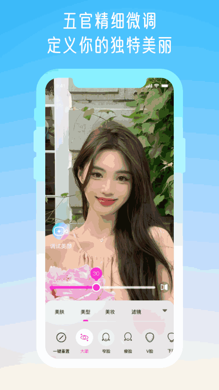 微颜视频美颜