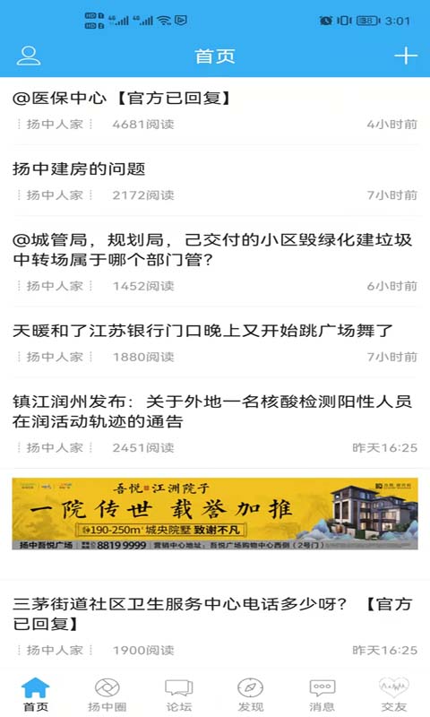 扬中热线