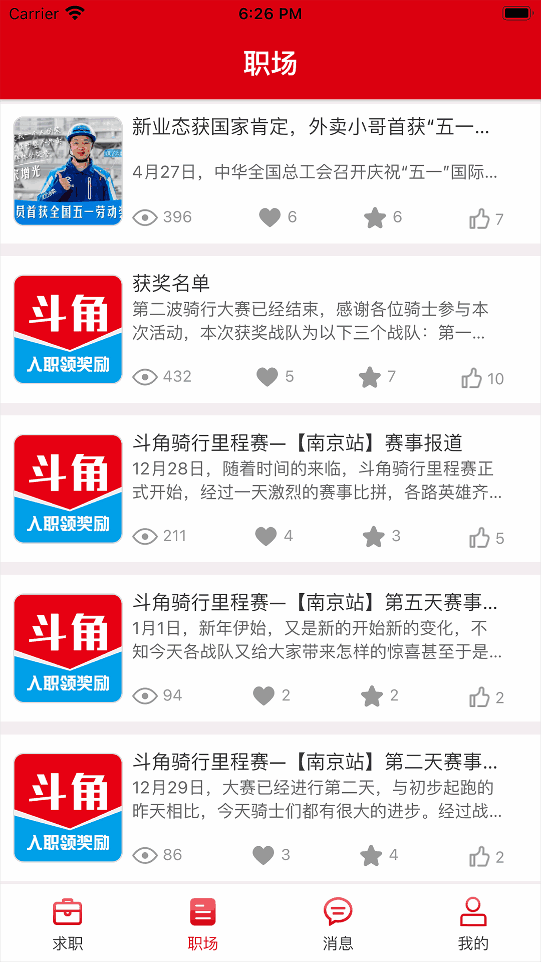 斗角速聘