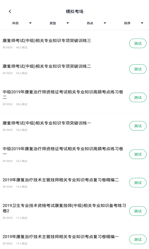 康复医学治疗技术题库