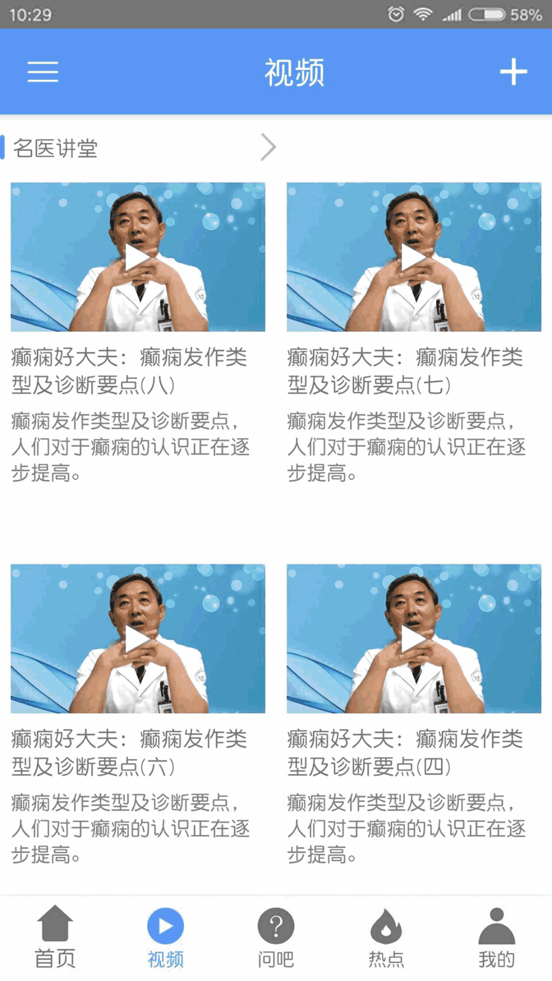 癫痫好大夫