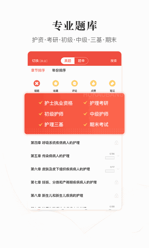 护考帮