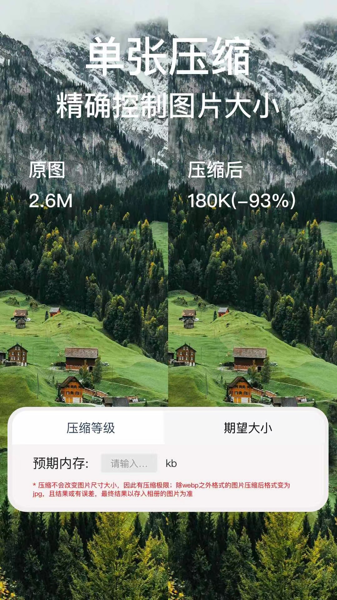 图片压缩-照片压缩专家