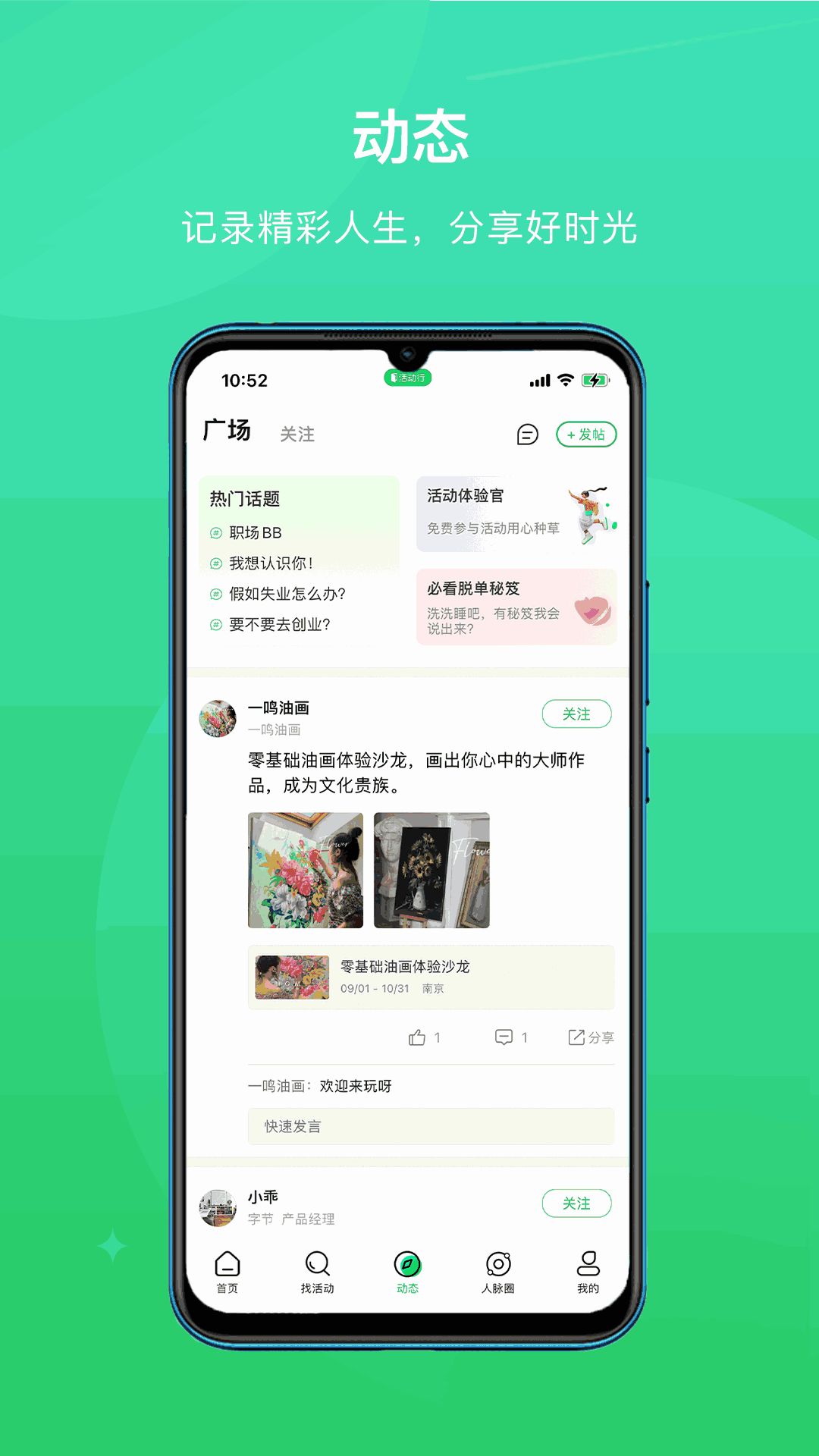 活动行