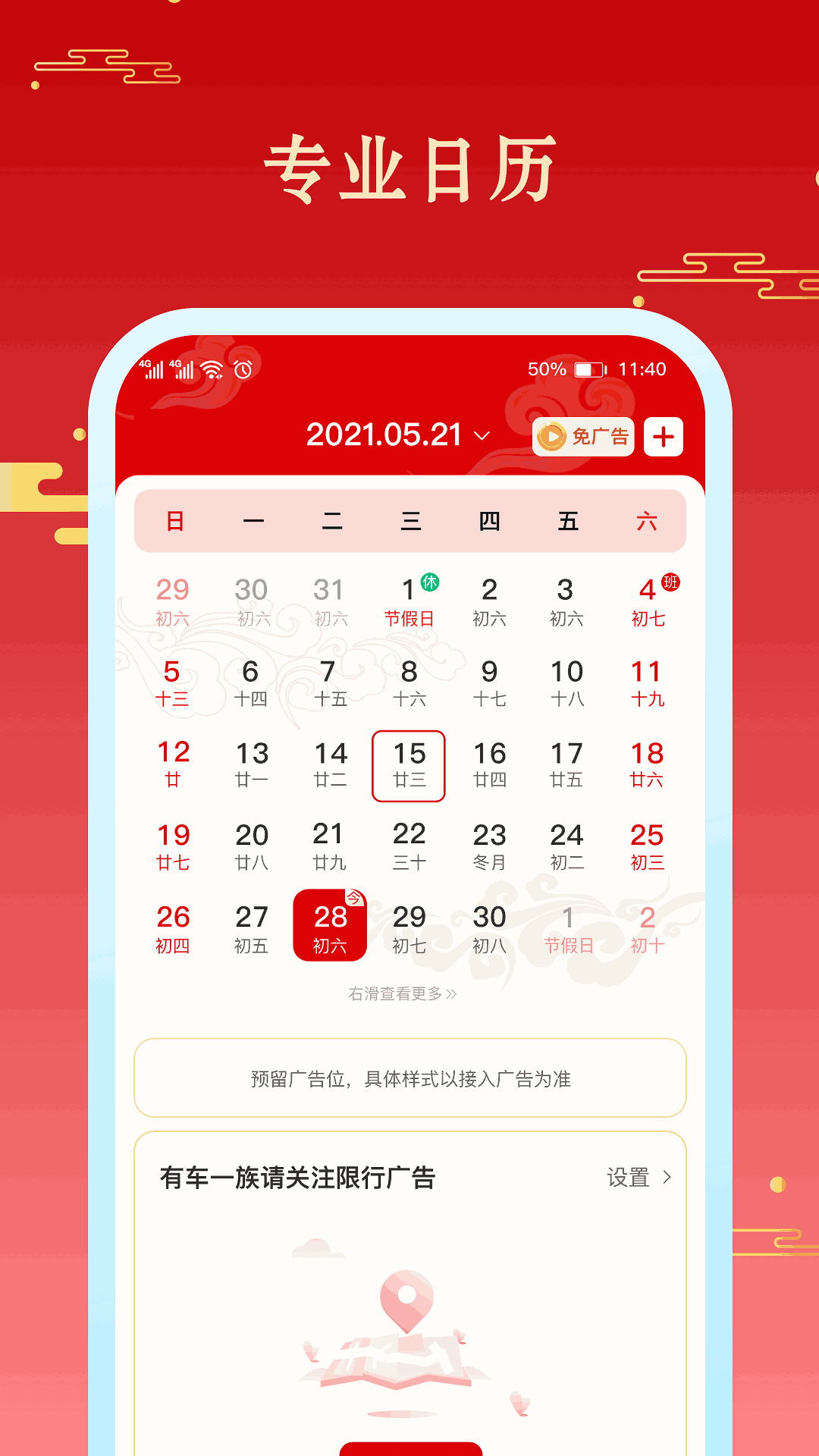 幸运万年历-农历日历黄历