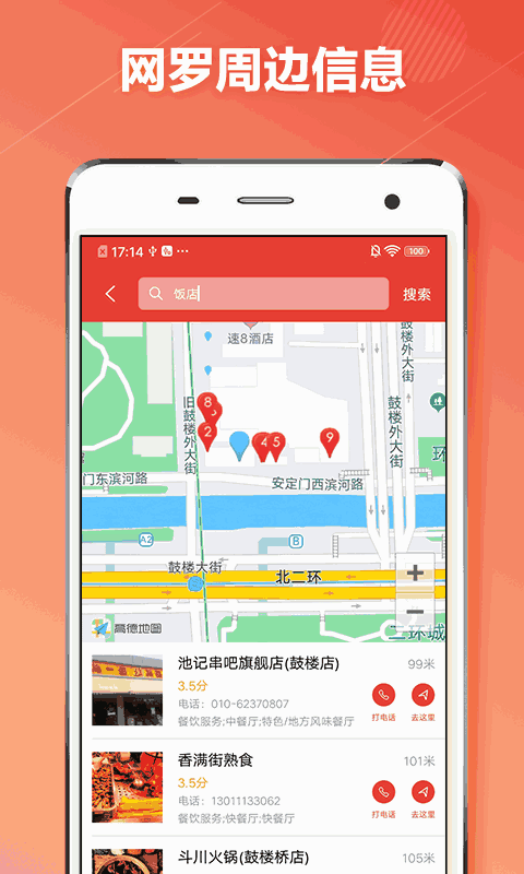 北京地铁通