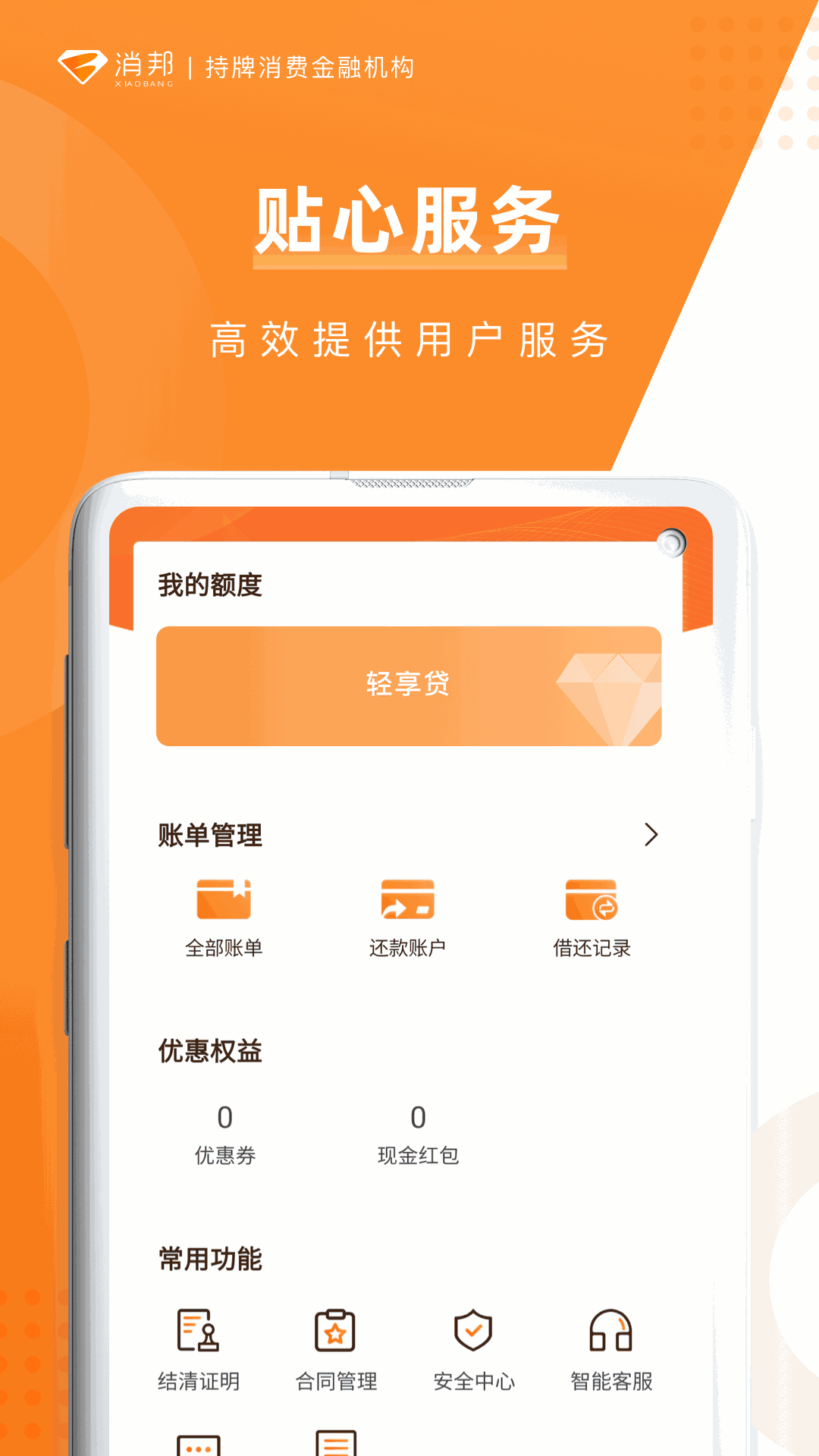 消邦