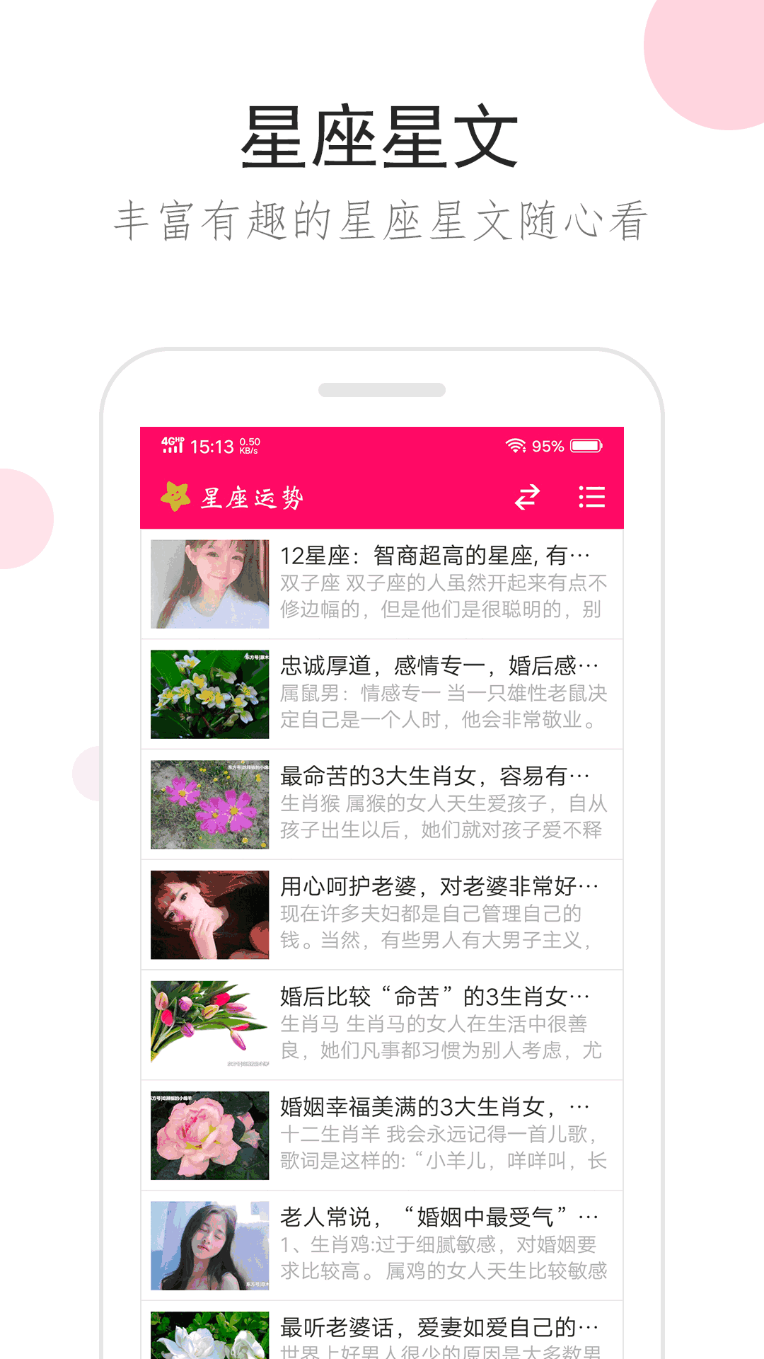 星座运势