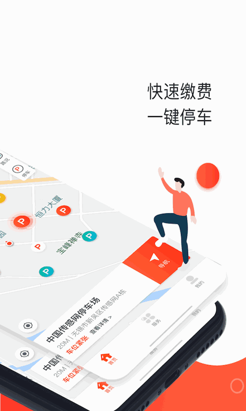 黄石停车